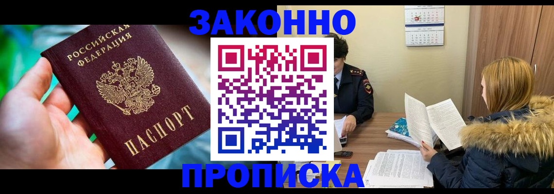 прописка 2025 в Надыме