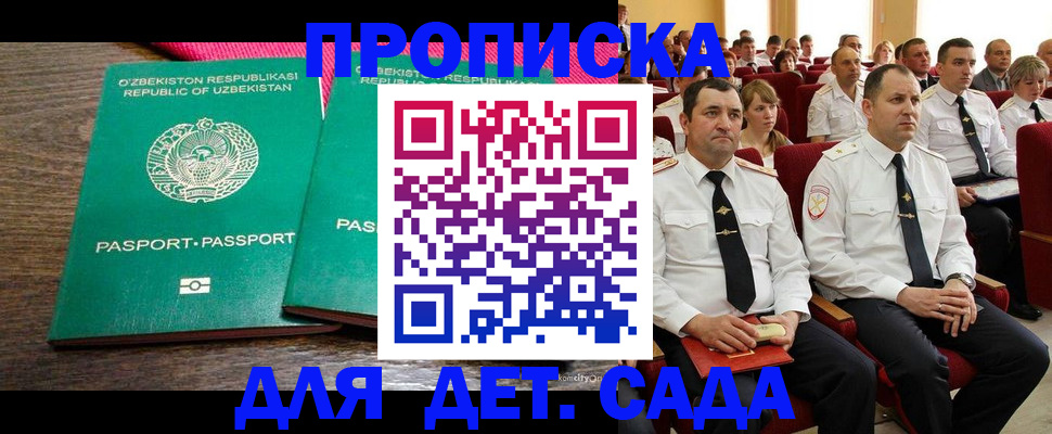 временная регистрация для школы в Надыме