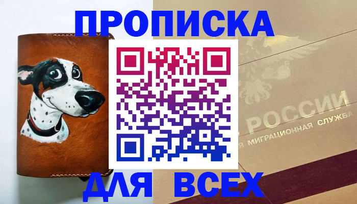 прописка гарантия в Надыме
