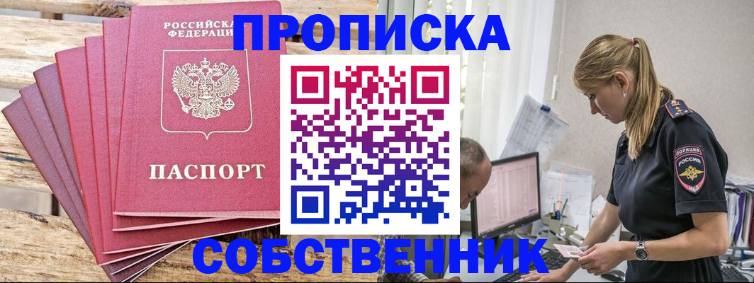временная регистрация 2025 в Надыме