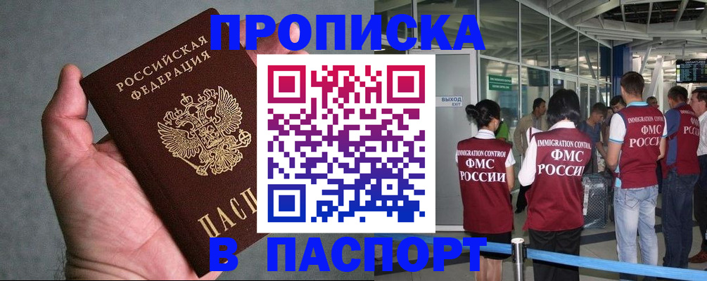 прописка в квартире в Надыме
